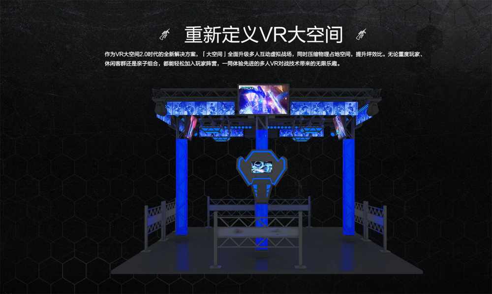 VR大空间 _VR互动平台_VR加盟(图2)